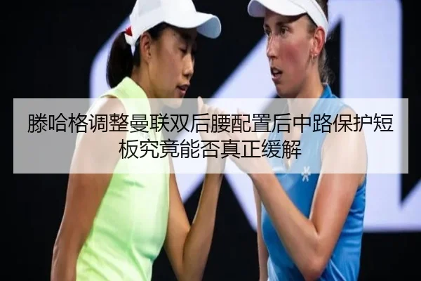teng-ha-ge-diao-zheng-man-lian-shuang-hou-yao-pei-zhi-hou-zhong-lu-bao-hu-duan-ban-jiu-jing-neng-fou-zhen-zheng-huan-jie-2-478.jpg